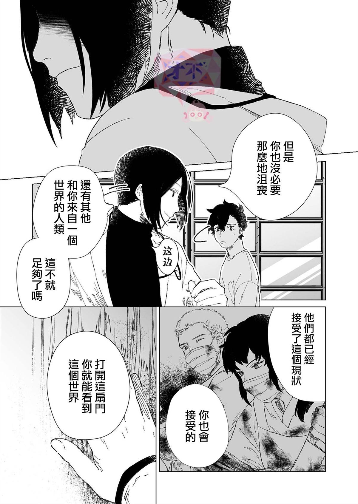 《虚妄乐园》漫画最新章节第2话免费下拉式在线观看章节第【15】张图片