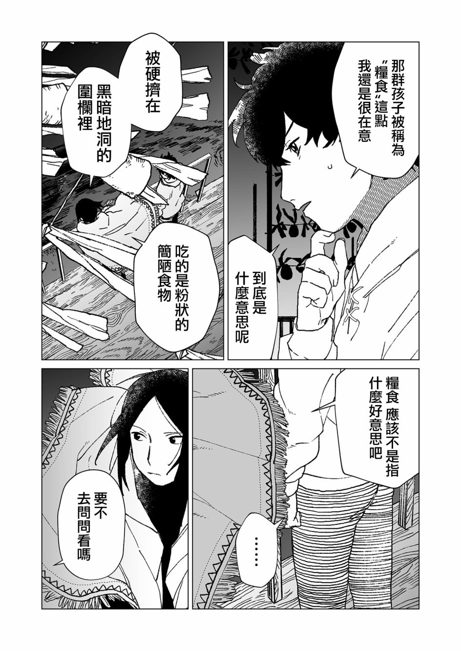 《虚妄乐园》漫画最新章节第39话免费下拉式在线观看章节第【14】张图片