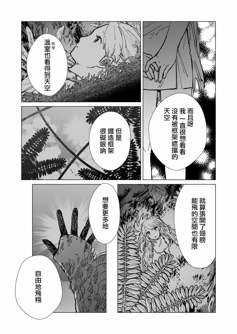 《虚妄乐园》漫画最新章节第26话免费下拉式在线观看章节第【5】张图片