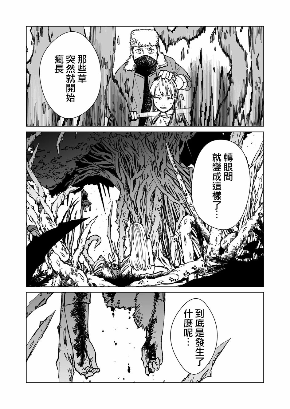 《虚妄乐园》漫画最新章节第30话免费下拉式在线观看章节第【13】张图片