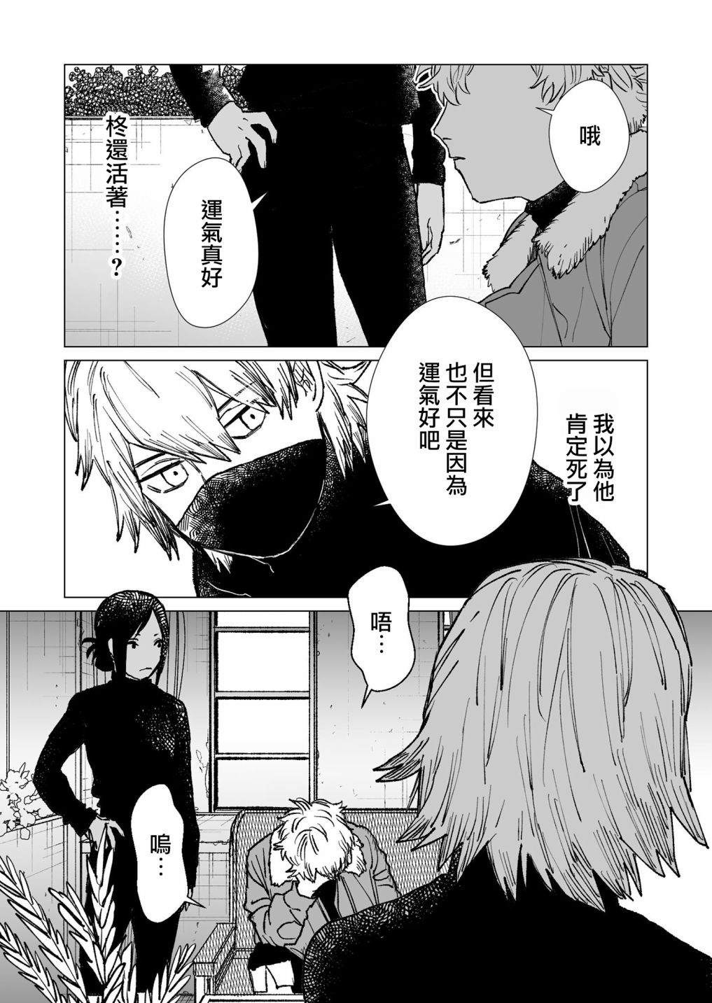 《虚妄乐园》漫画最新章节第33话免费下拉式在线观看章节第【13】张图片