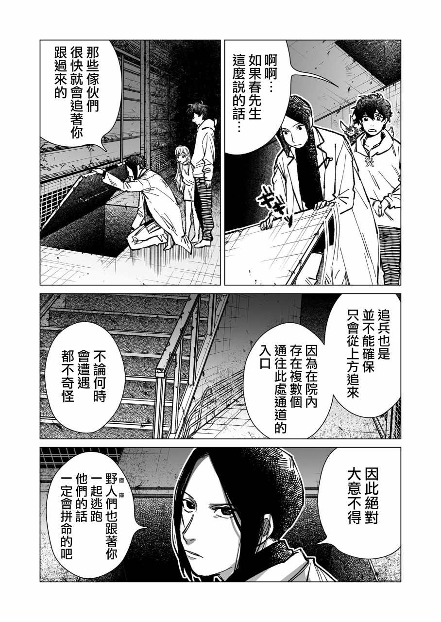 《虚妄乐园》漫画最新章节第15话免费下拉式在线观看章节第【8】张图片