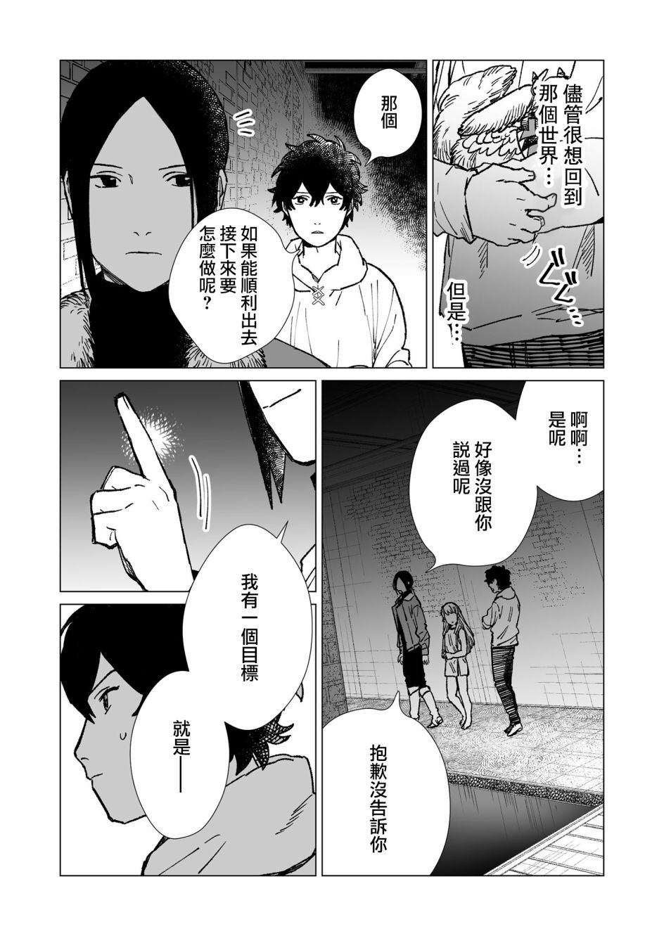 《虚妄乐园》漫画最新章节第26话免费下拉式在线观看章节第【2】张图片