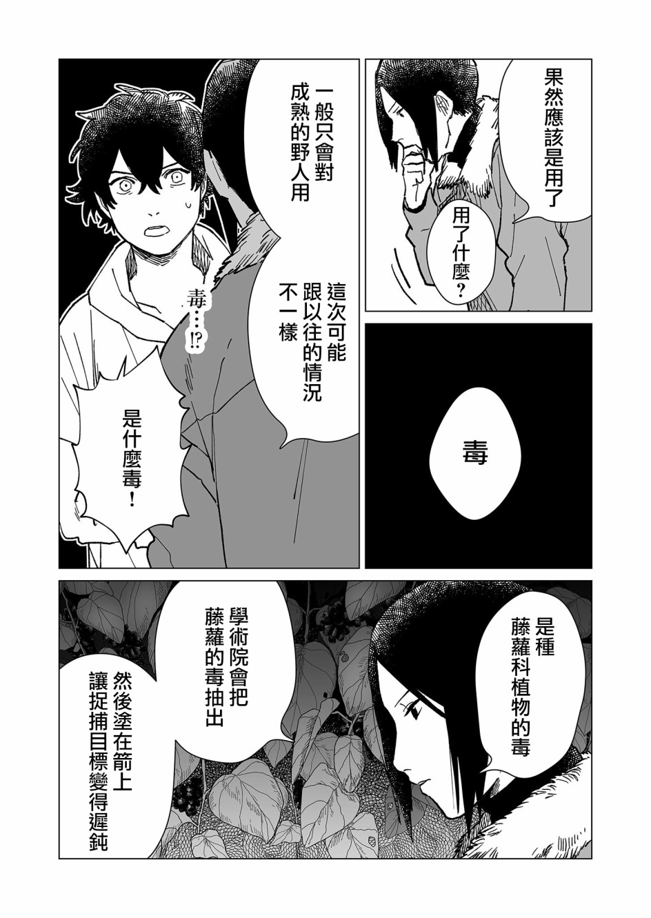 《虚妄乐园》漫画最新章节第25话免费下拉式在线观看章节第【8】张图片