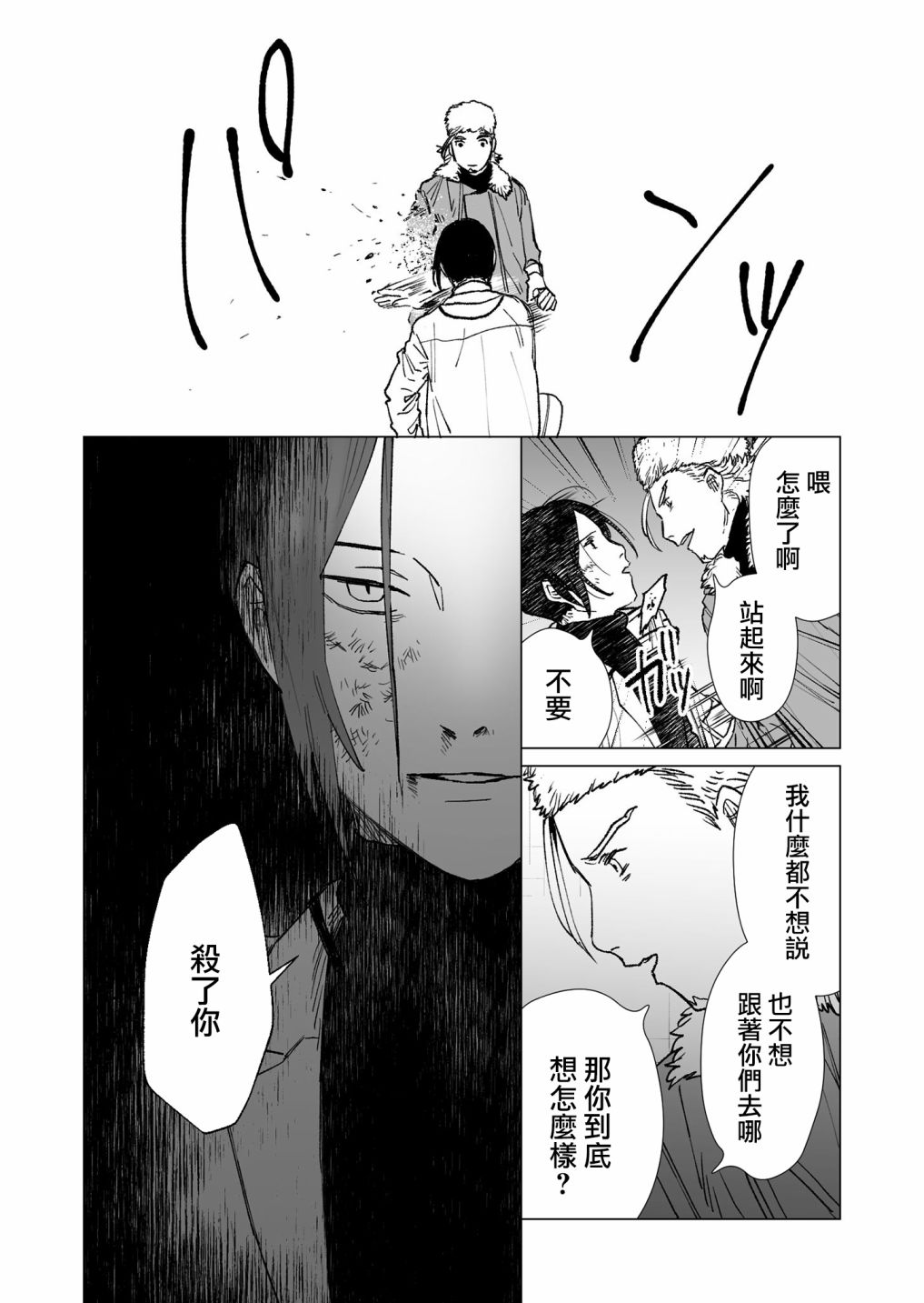 《虚妄乐园》漫画最新章节第22话免费下拉式在线观看章节第【16】张图片