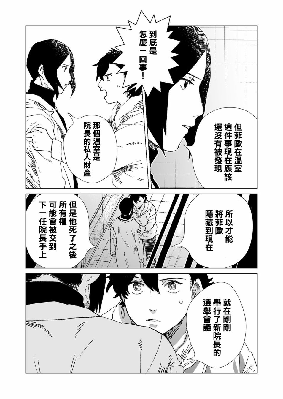 《虚妄乐园》漫画最新章节第5话免费下拉式在线观看章节第【12】张图片