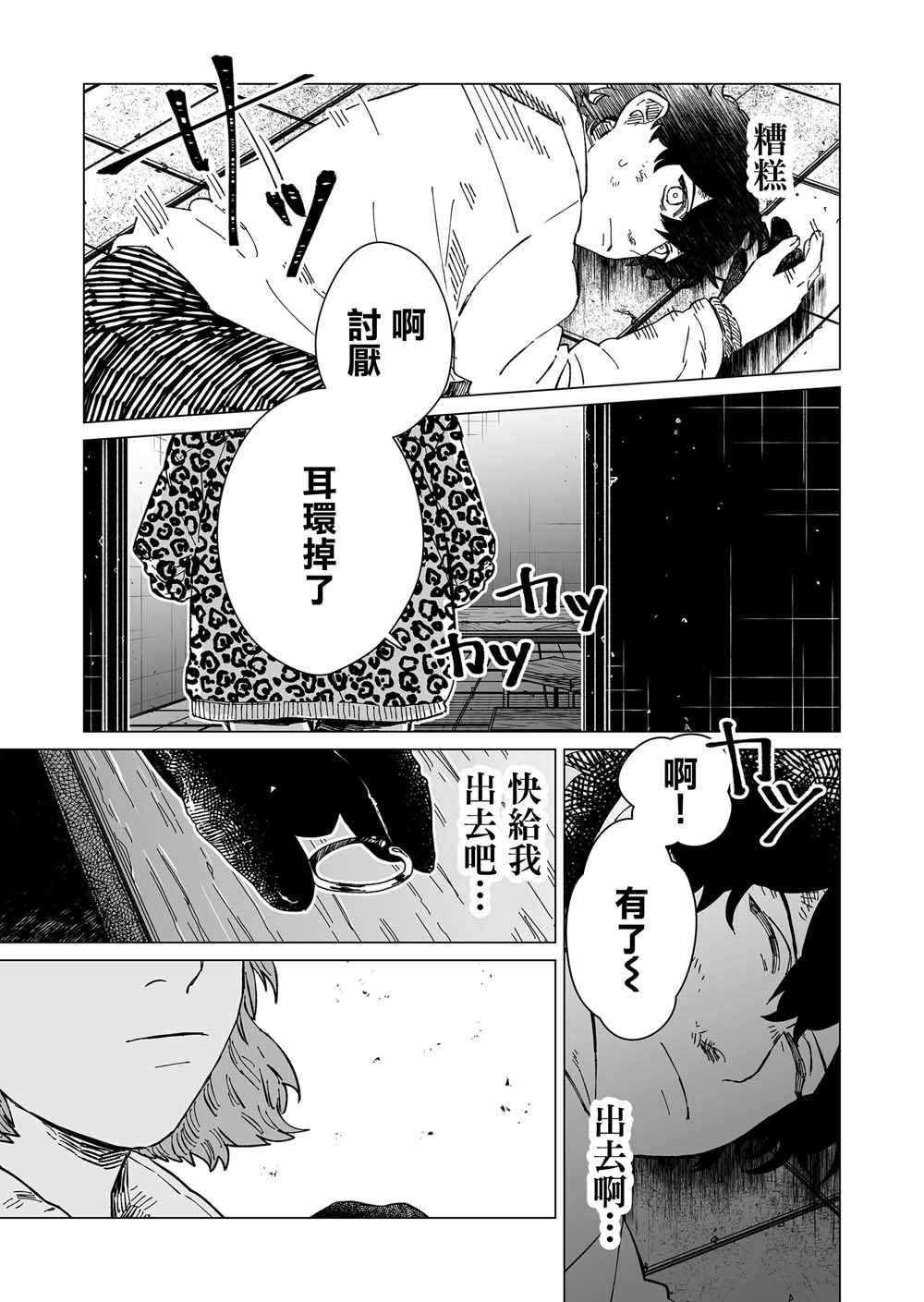 《虚妄乐园》漫画最新章节第8话免费下拉式在线观看章节第【9】张图片