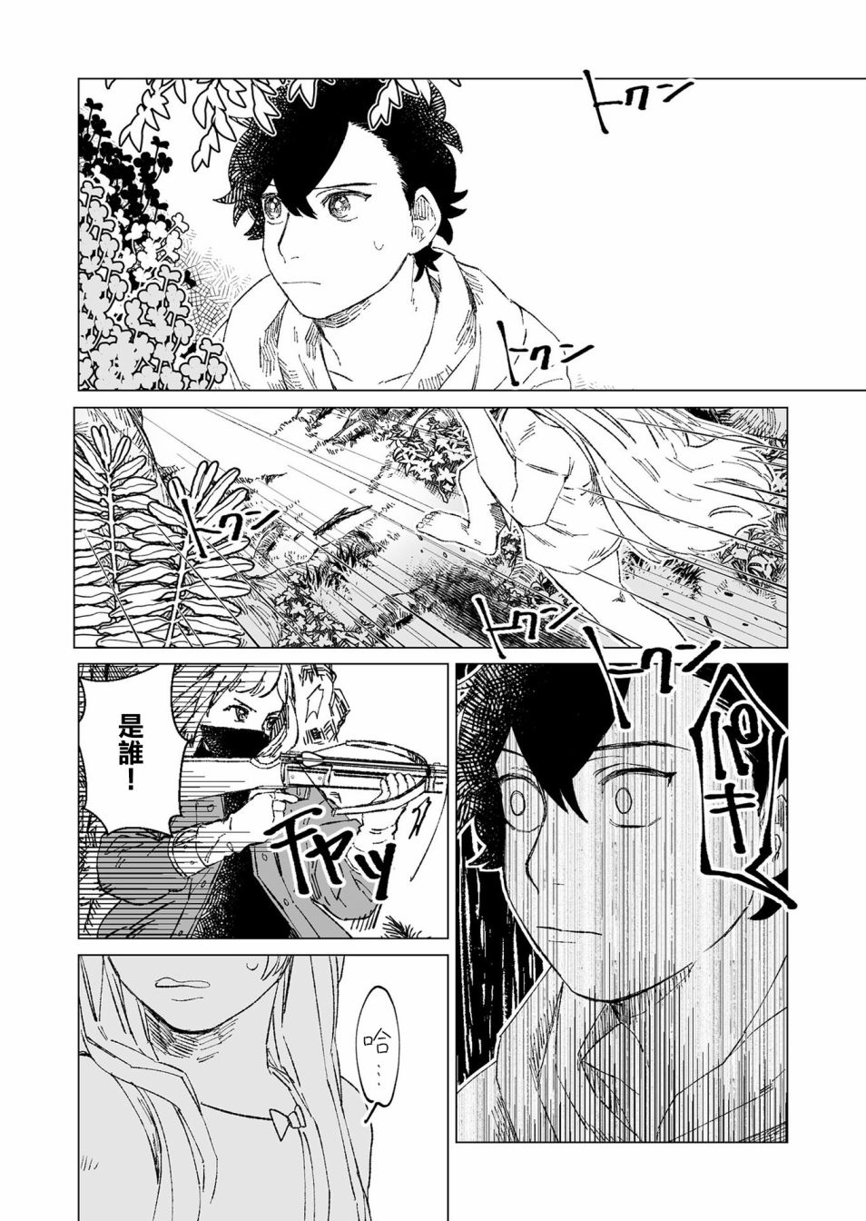 《虚妄乐园》漫画最新章节第6话免费下拉式在线观看章节第【14】张图片