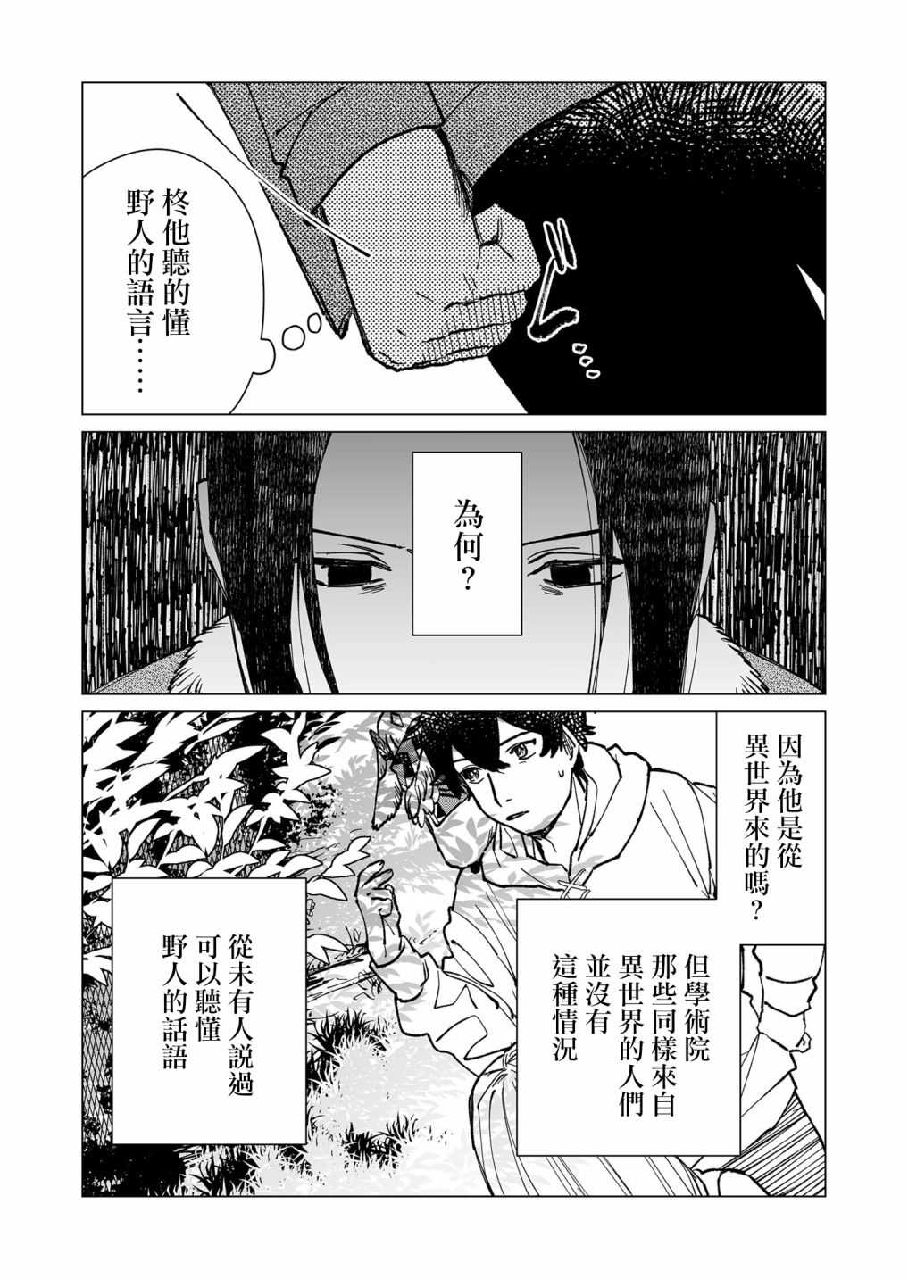 《虚妄乐园》漫画最新章节第34话免费下拉式在线观看章节第【15】张图片