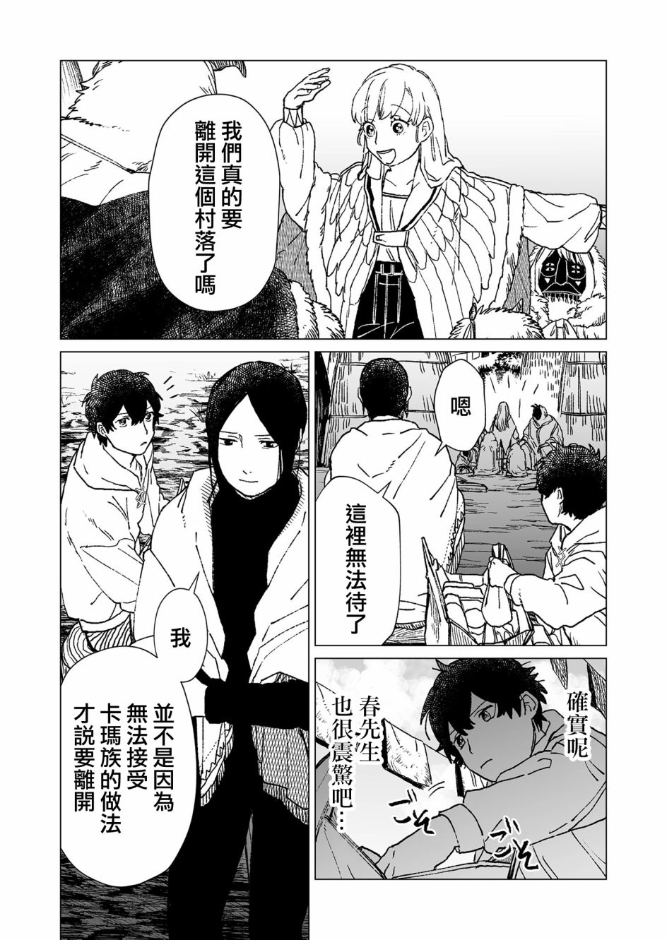 《虚妄乐园》漫画最新章节第40话免费下拉式在线观看章节第【15】张图片