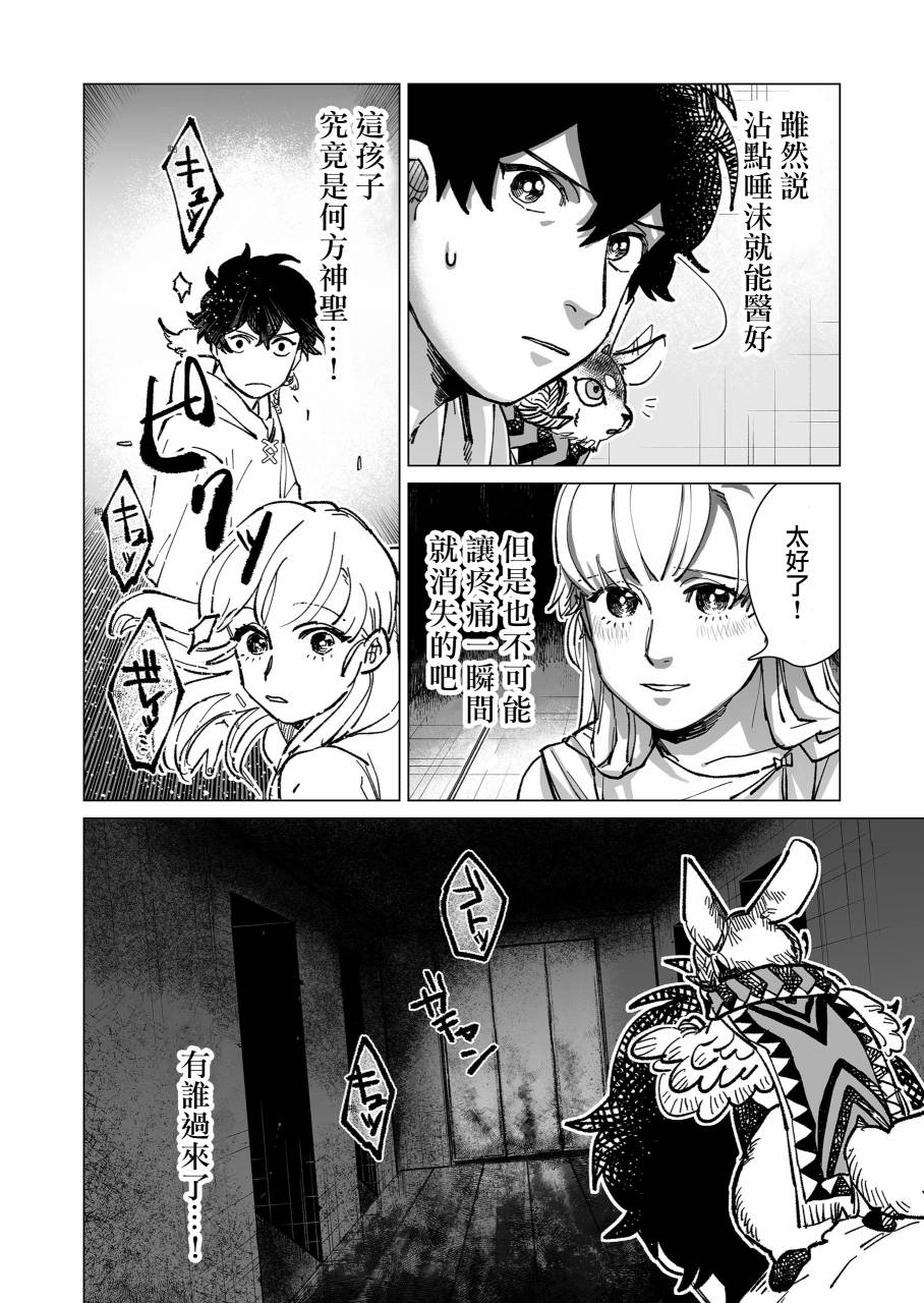 《虚妄乐园》漫画最新章节第14话免费下拉式在线观看章节第【15】张图片