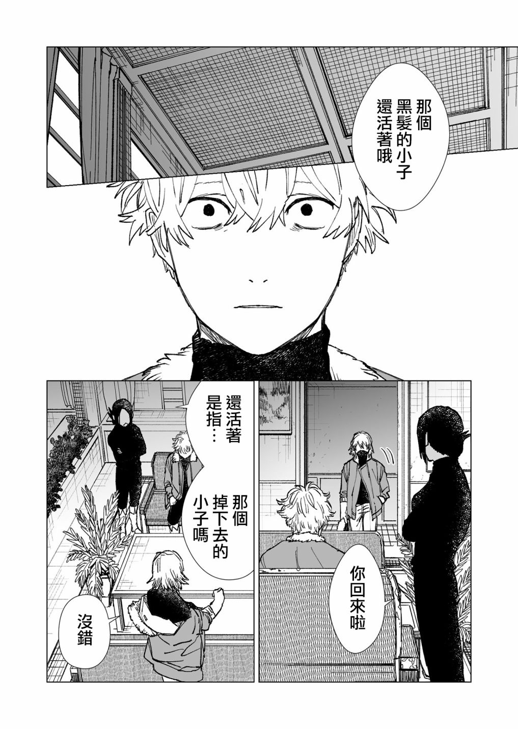 《虚妄乐园》漫画最新章节第33话免费下拉式在线观看章节第【12】张图片