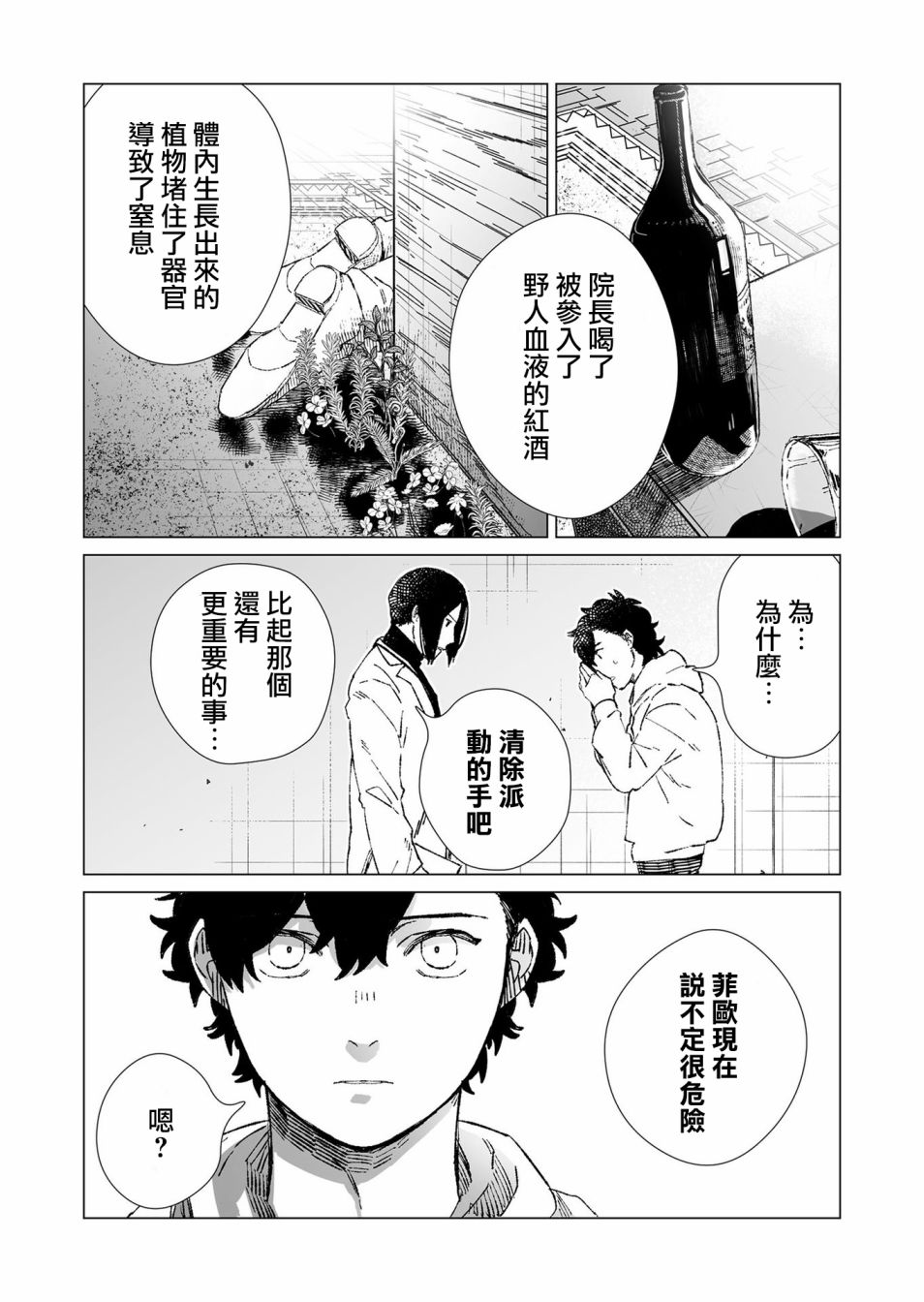 《虚妄乐园》漫画最新章节第5话免费下拉式在线观看章节第【11】张图片