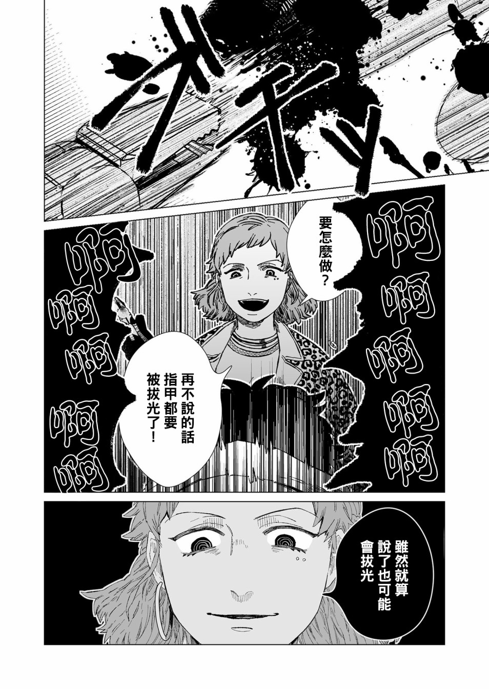 《虚妄乐园》漫画最新章节第7话免费下拉式在线观看章节第【12】张图片