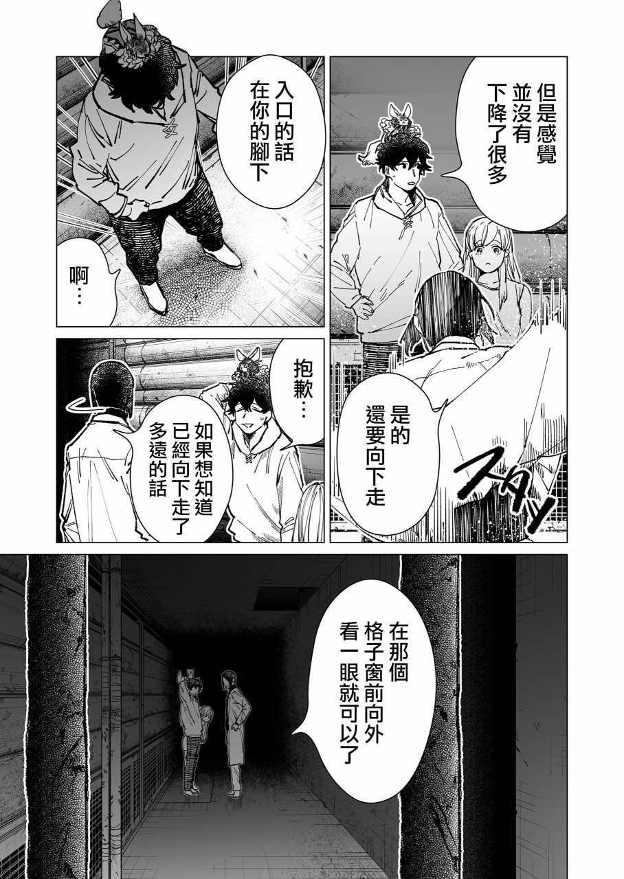 《虚妄乐园》漫画最新章节第15话免费下拉式在线观看章节第【5】张图片