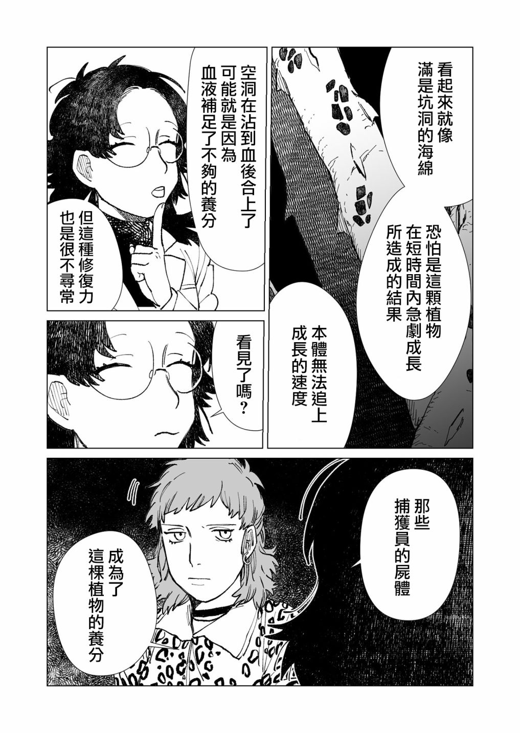 《虚妄乐园》漫画最新章节第33话免费下拉式在线观看章节第【9】张图片