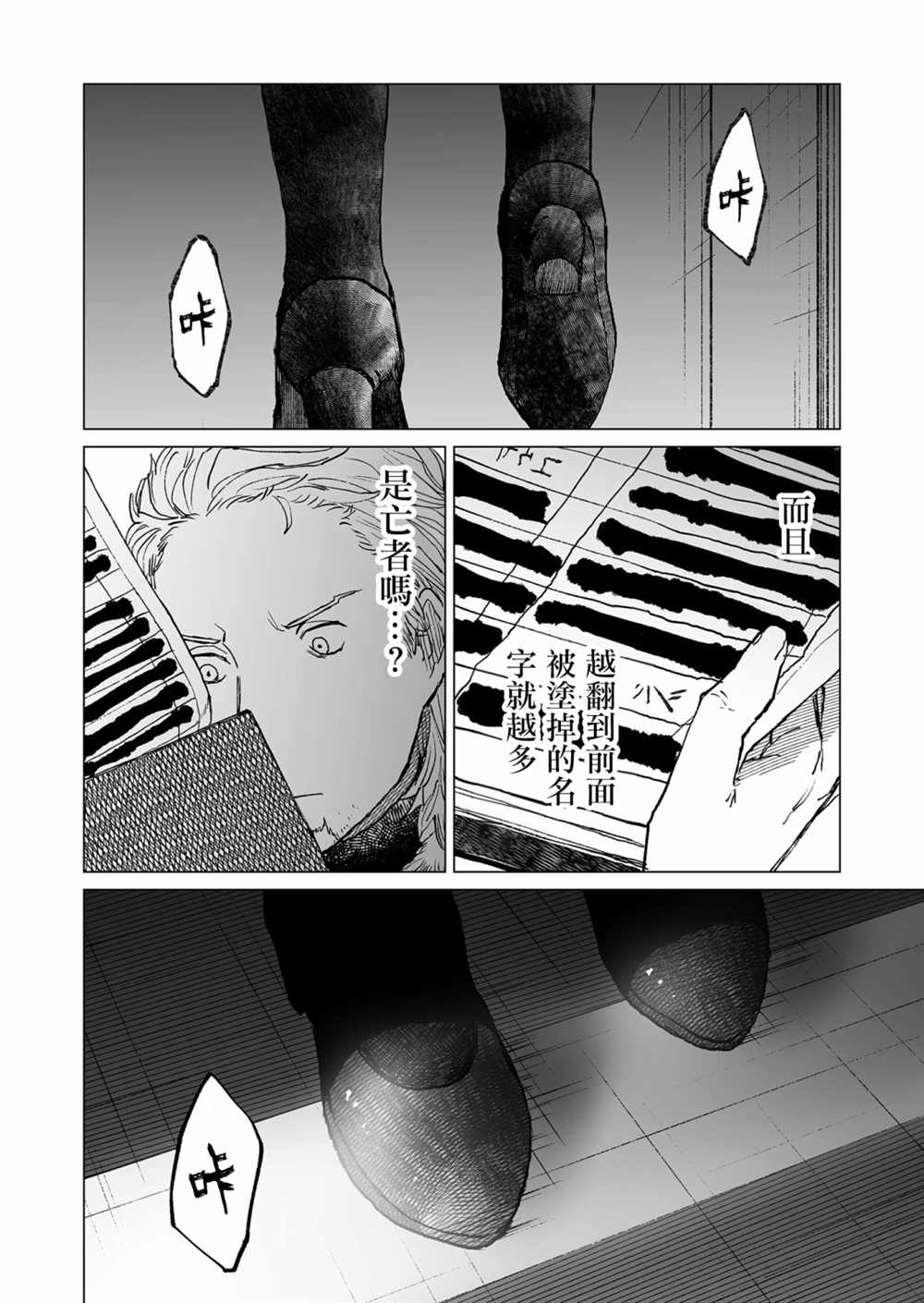 《虚妄乐园》漫画最新章节第38话免费下拉式在线观看章节第【13】张图片