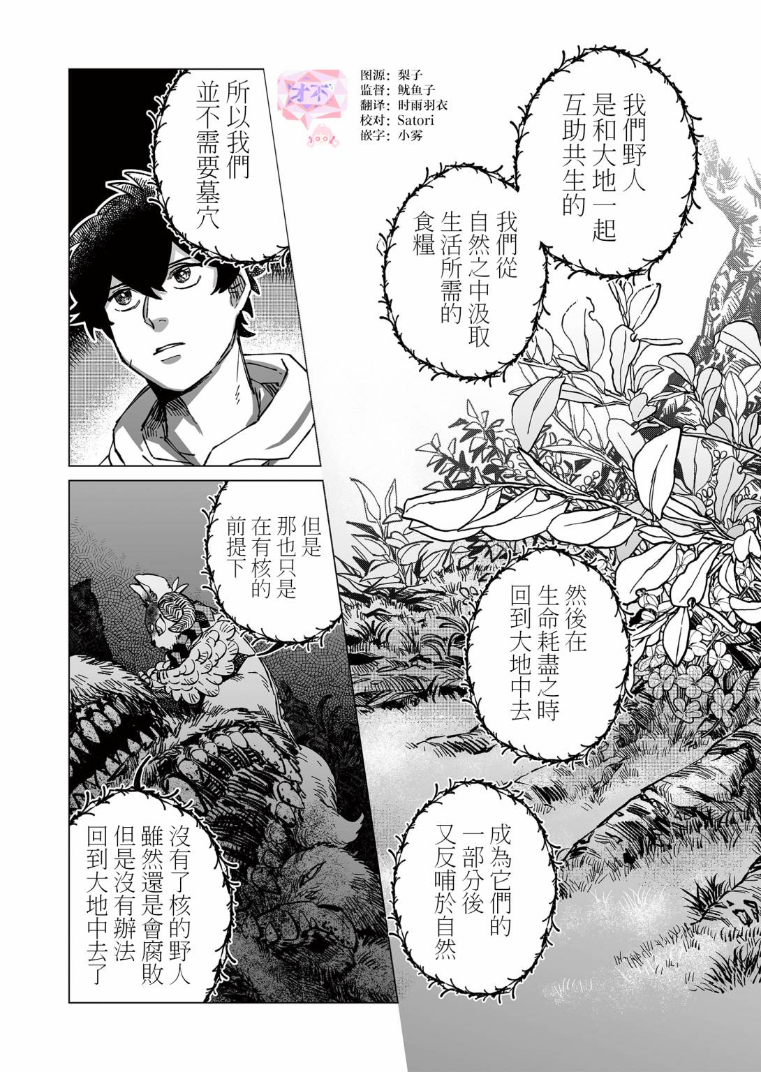 《虚妄乐园》漫画最新章节第12话免费下拉式在线观看章节第【6】张图片