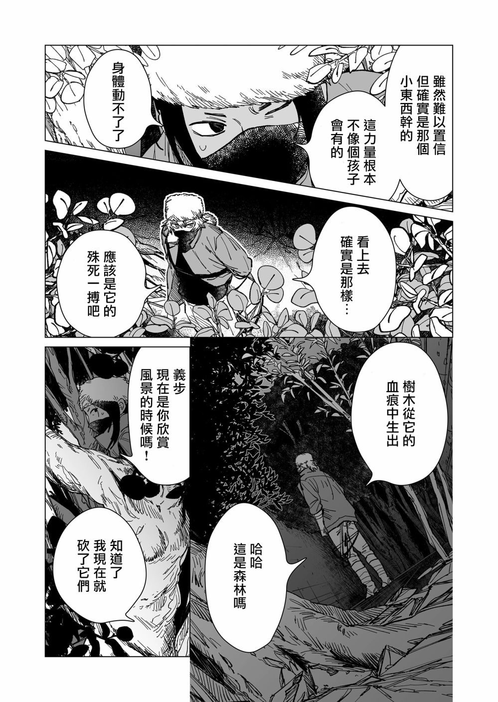 《虚妄乐园》漫画最新章节第17话免费下拉式在线观看章节第【3】张图片