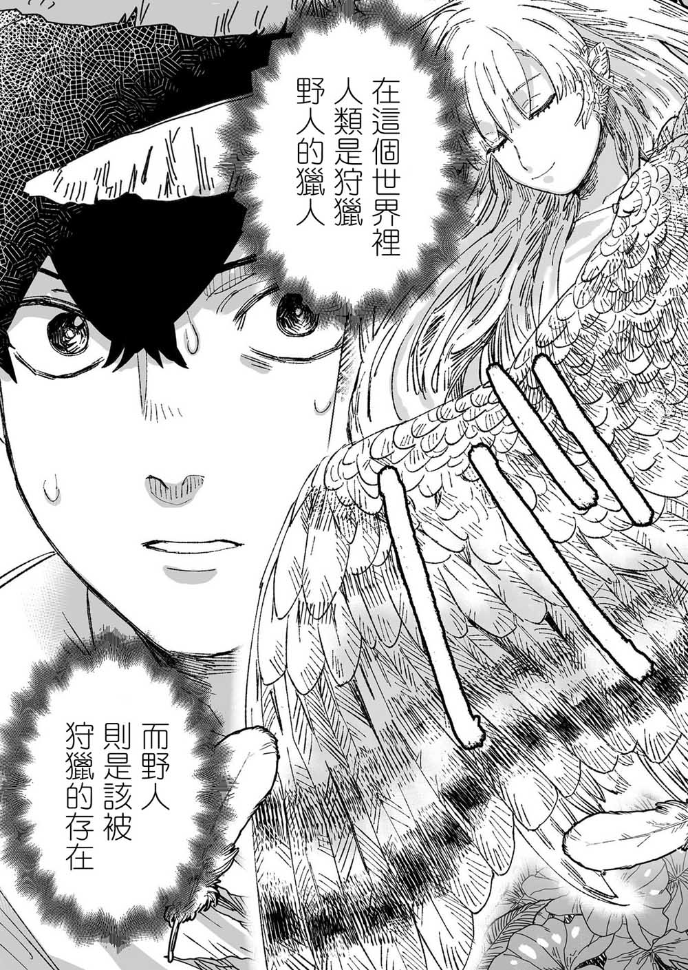 《虚妄乐园》漫画最新章节第3话免费下拉式在线观看章节第【18】张图片