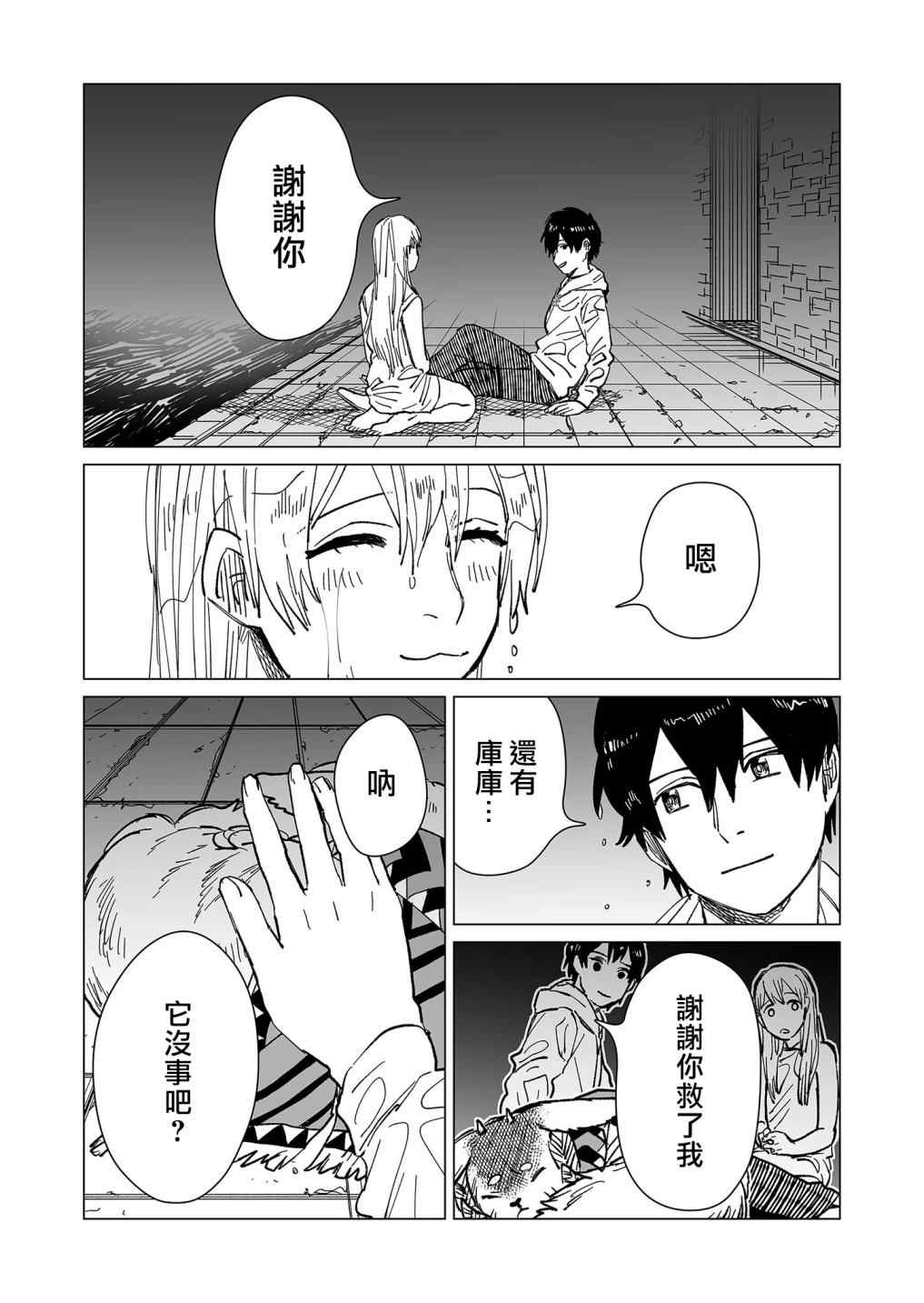 《虚妄乐园》漫画最新章节第21话免费下拉式在线观看章节第【12】张图片