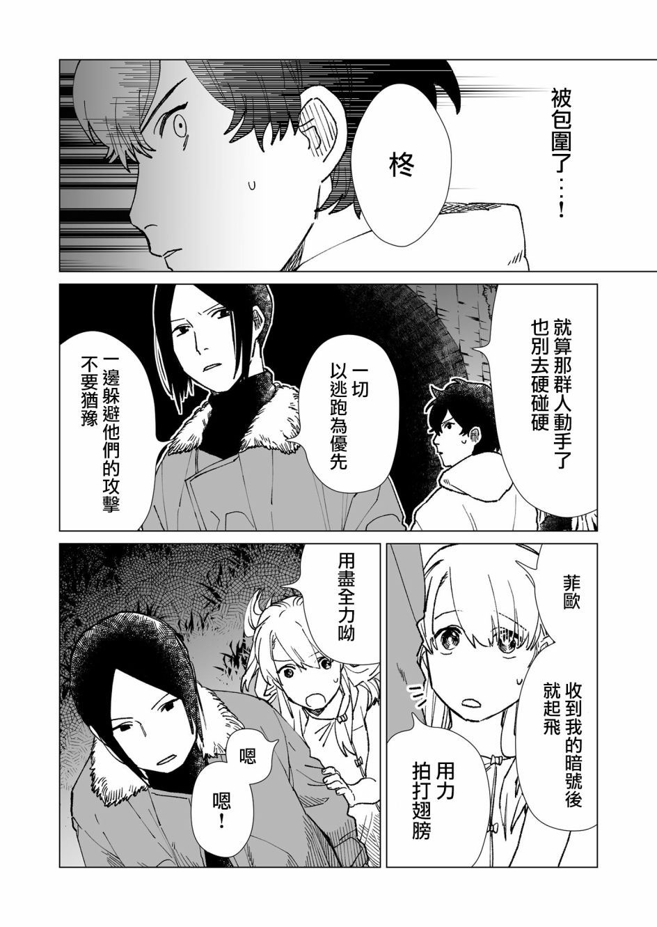 《虚妄乐园》漫画最新章节第27话免费下拉式在线观看章节第【4】张图片