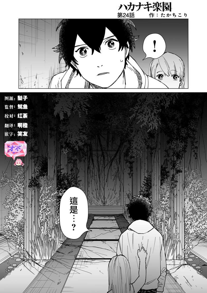 《虚妄乐园》漫画最新章节第24话免费下拉式在线观看章节第【1】张图片