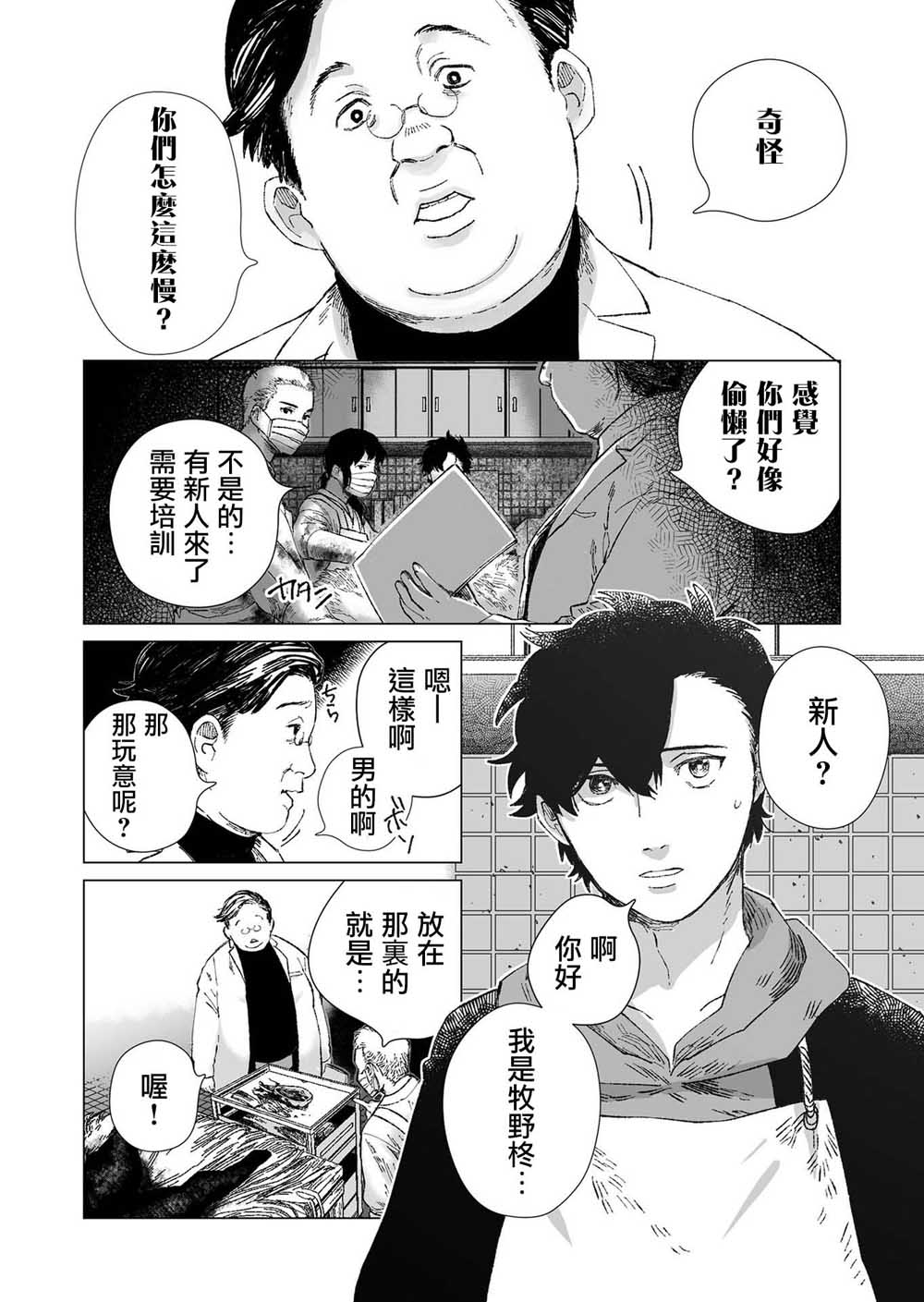 《虚妄乐园》漫画最新章节第1话免费下拉式在线观看章节第【34】张图片