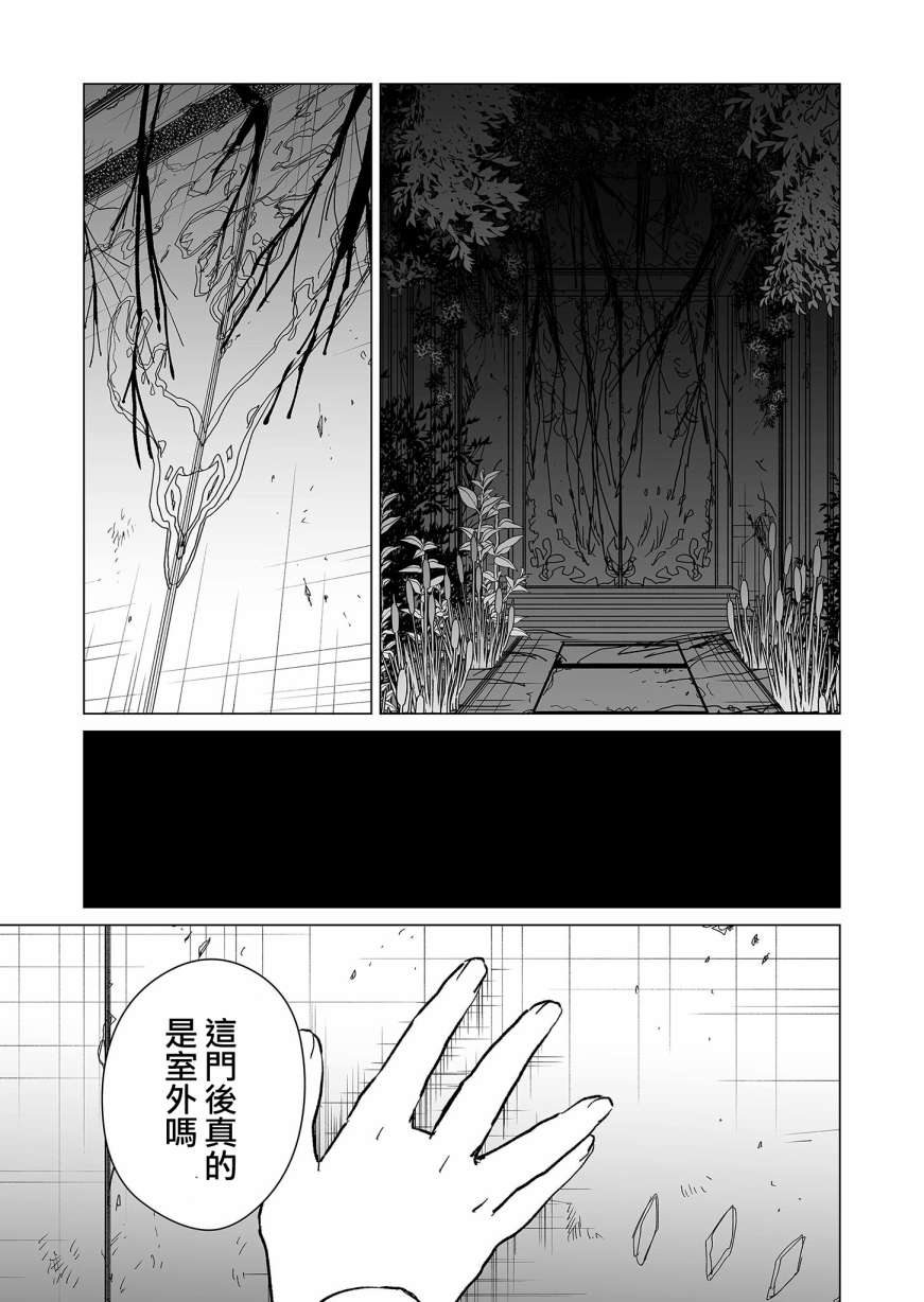 《虚妄乐园》漫画最新章节第24话免费下拉式在线观看章节第【7】张图片