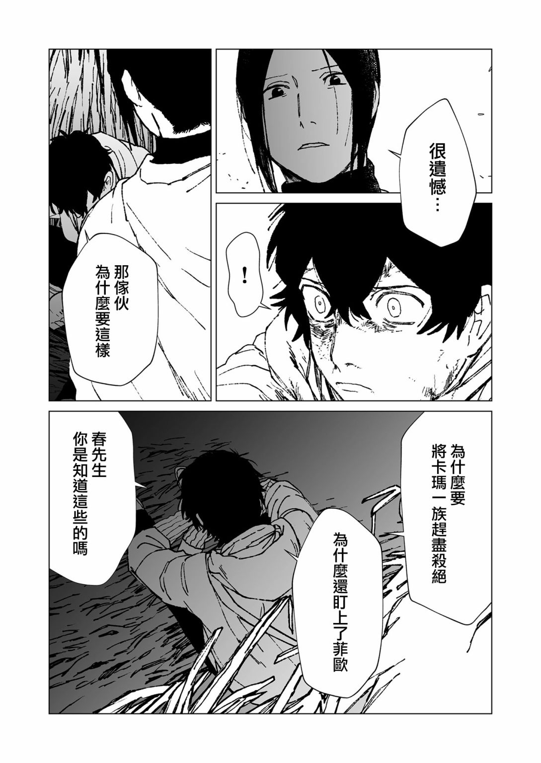 《虚妄乐园》漫画最新章节第47话免费下拉式在线观看章节第【11】张图片