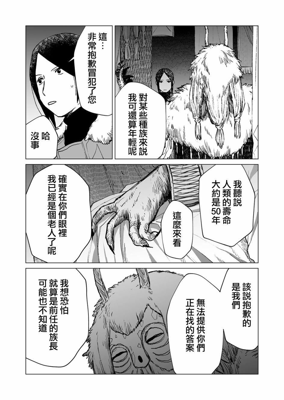 《虚妄乐园》漫画最新章节第37话免费下拉式在线观看章节第【4】张图片