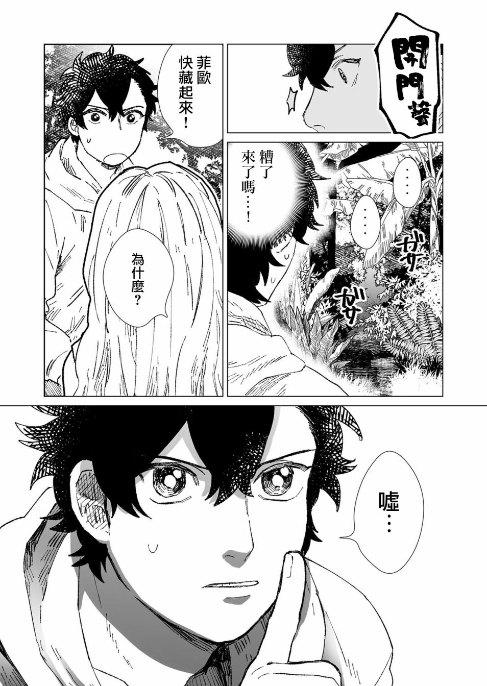 《虚妄乐园》漫画最新章节第6话免费下拉式在线观看章节第【7】张图片