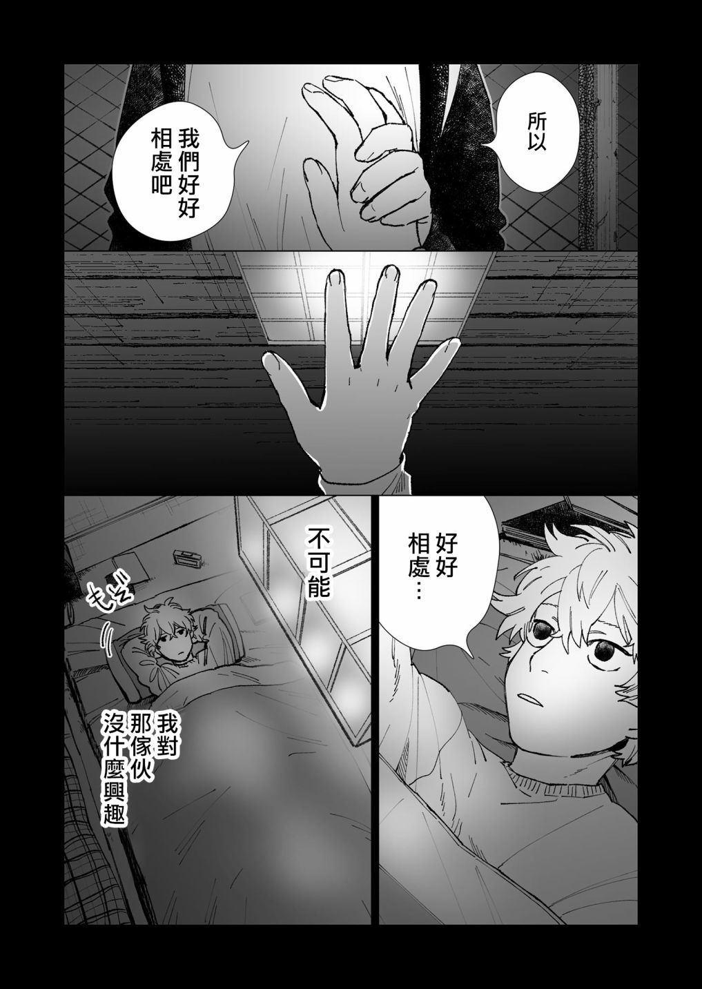 《虚妄乐园》漫画最新章节第20话免费下拉式在线观看章节第【6】张图片