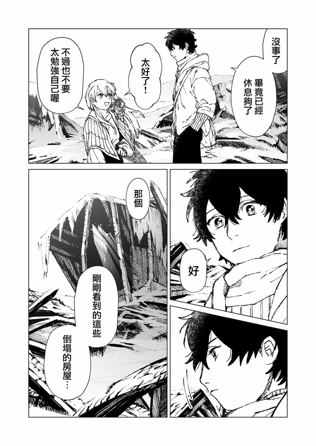 《虚妄乐园》漫画最新章节第48话免费下拉式在线观看章节第【2】张图片