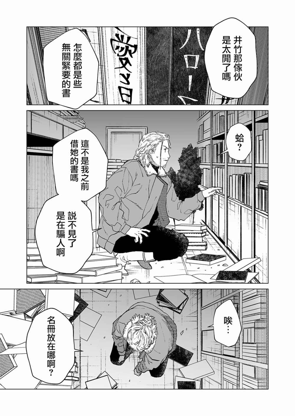 《虚妄乐园》漫画最新章节第38话免费下拉式在线观看章节第【10】张图片