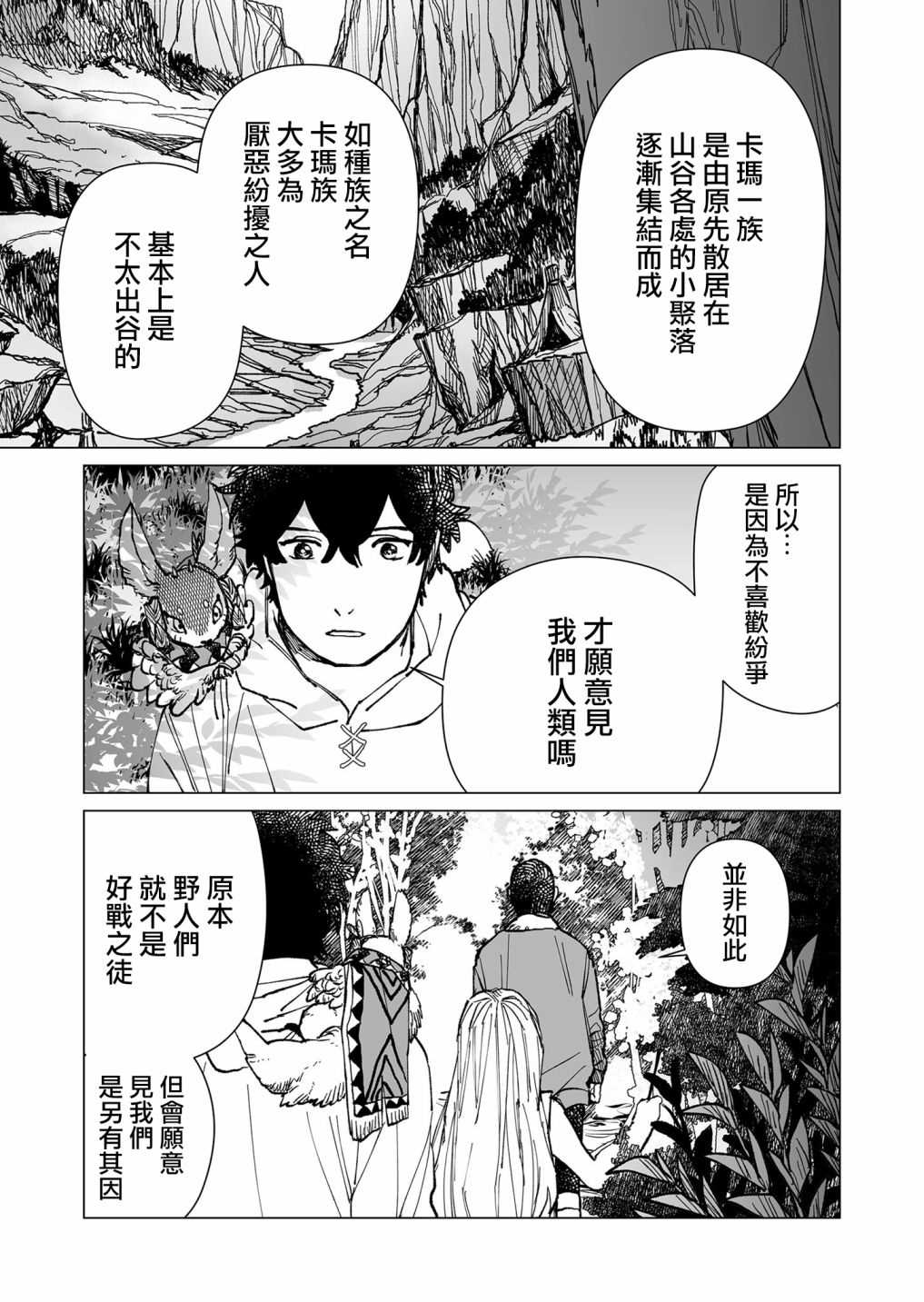 《虚妄乐园》漫画最新章节第34话免费下拉式在线观看章节第【8】张图片