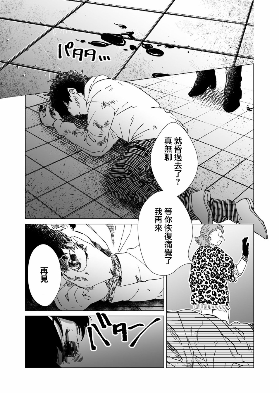 《虚妄乐园》漫画最新章节第7话免费下拉式在线观看章节第【13】张图片