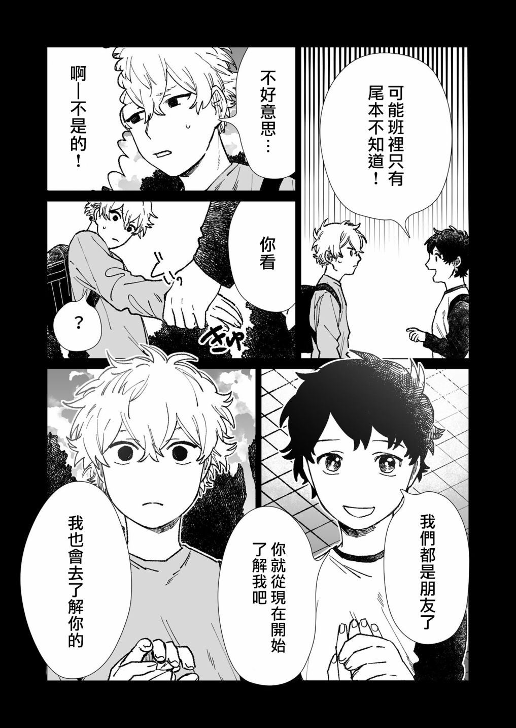 《虚妄乐园》漫画最新章节第20话免费下拉式在线观看章节第【5】张图片