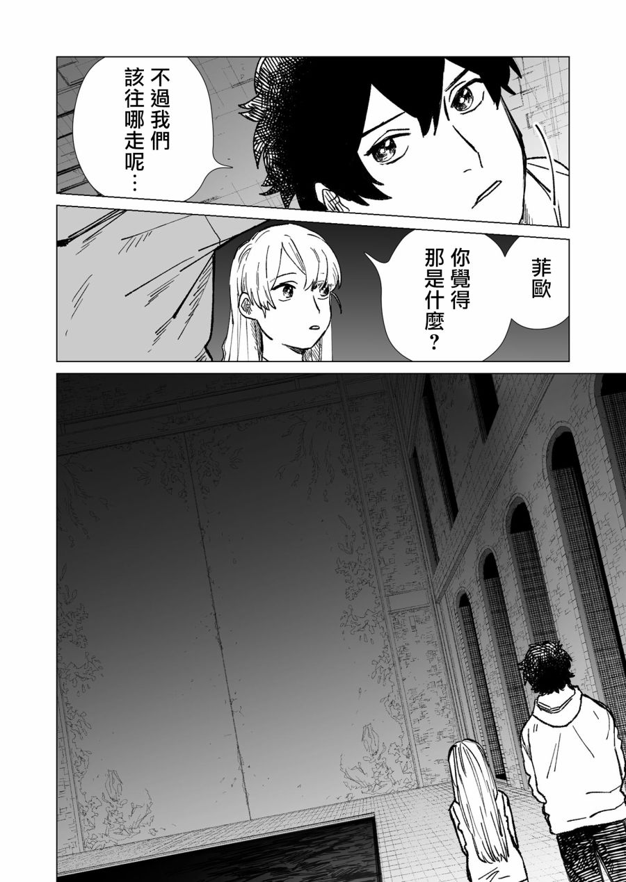 《虚妄乐园》漫画最新章节第23话免费下拉式在线观看章节第【10】张图片