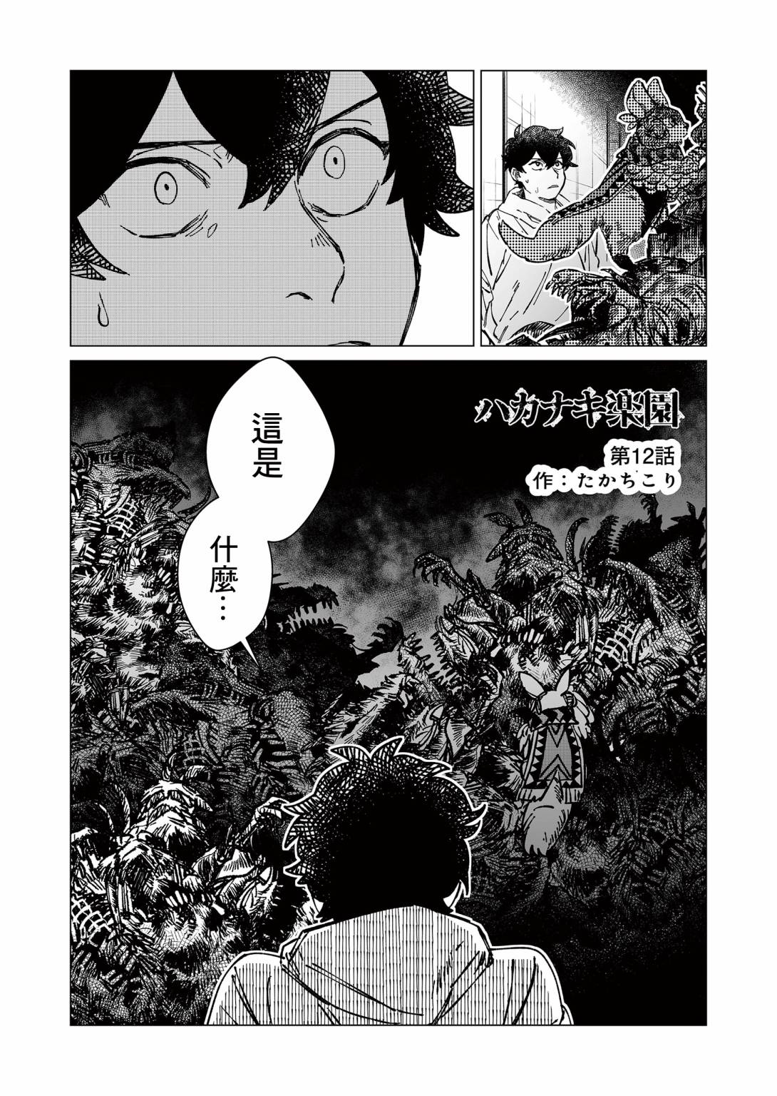 《虚妄乐园》漫画最新章节第12话免费下拉式在线观看章节第【1】张图片