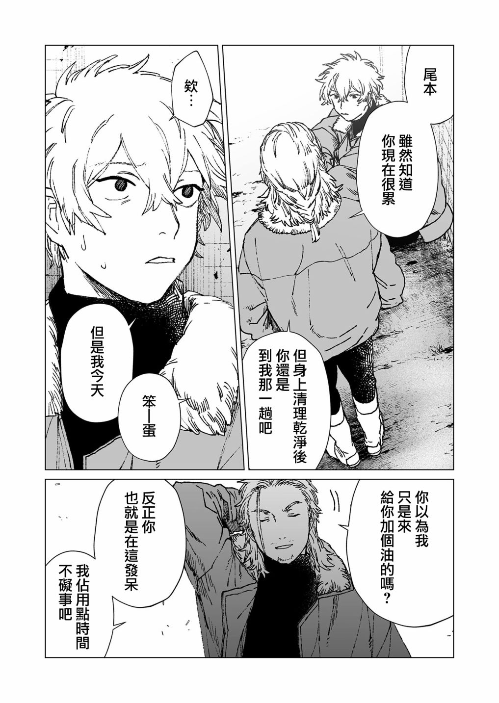 《虚妄乐园》漫画最新章节第49话免费下拉式在线观看章节第【6】张图片