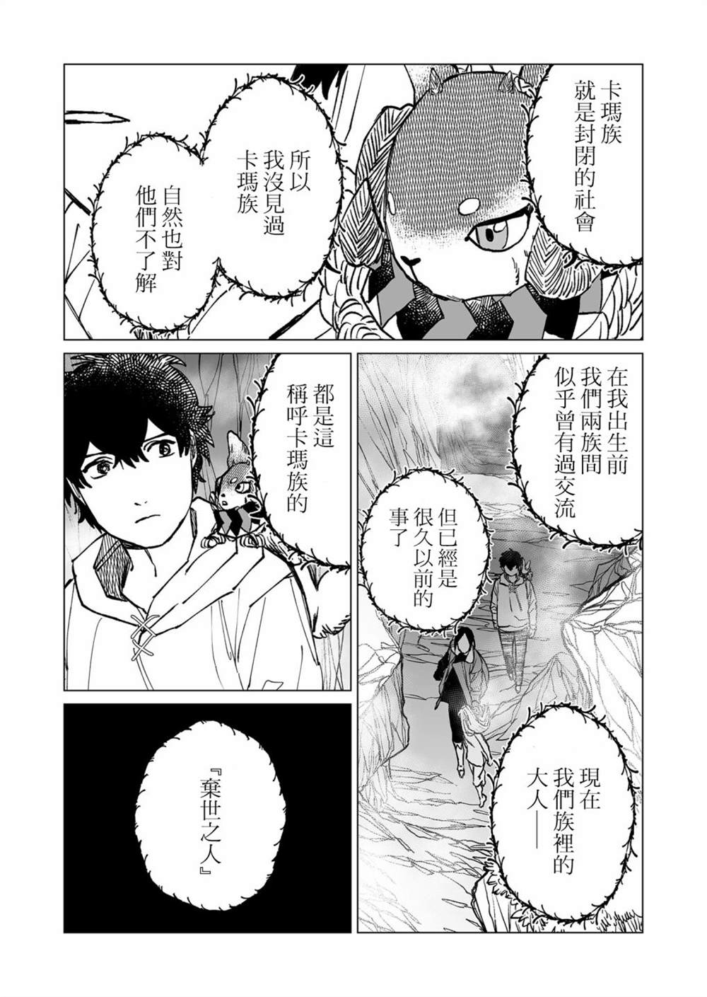 《虚妄乐园》漫画最新章节第35话免费下拉式在线观看章节第【5】张图片