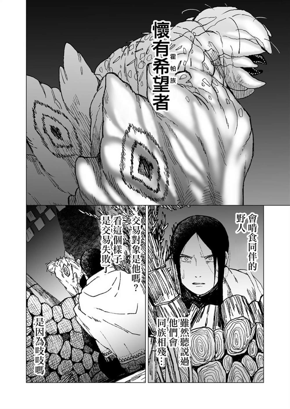 《虚妄乐园》漫画最新章节第43话免费下拉式在线观看章节第【6】张图片