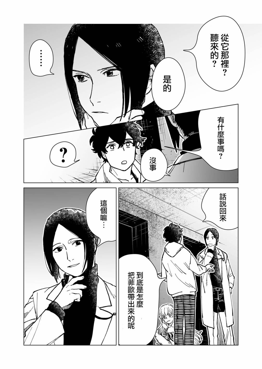 《虚妄乐园》漫画最新章节第13话免费下拉式在线观看章节第【10】张图片