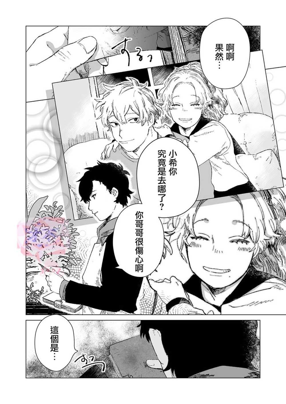 《虚妄乐园》漫画最新章节第1话免费下拉式在线观看章节第【14】张图片