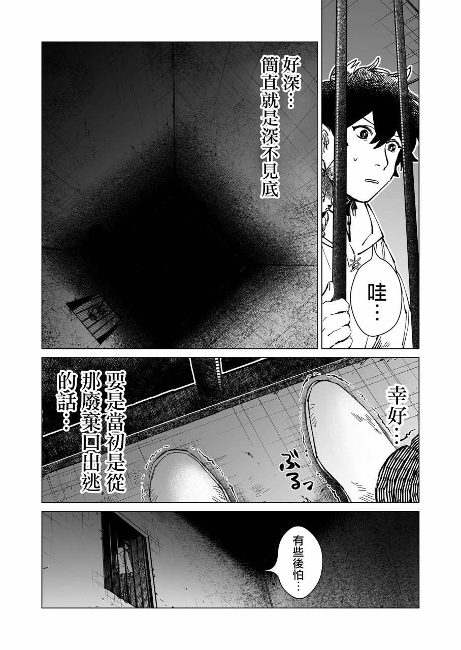 《虚妄乐园》漫画最新章节第15话免费下拉式在线观看章节第【6】张图片