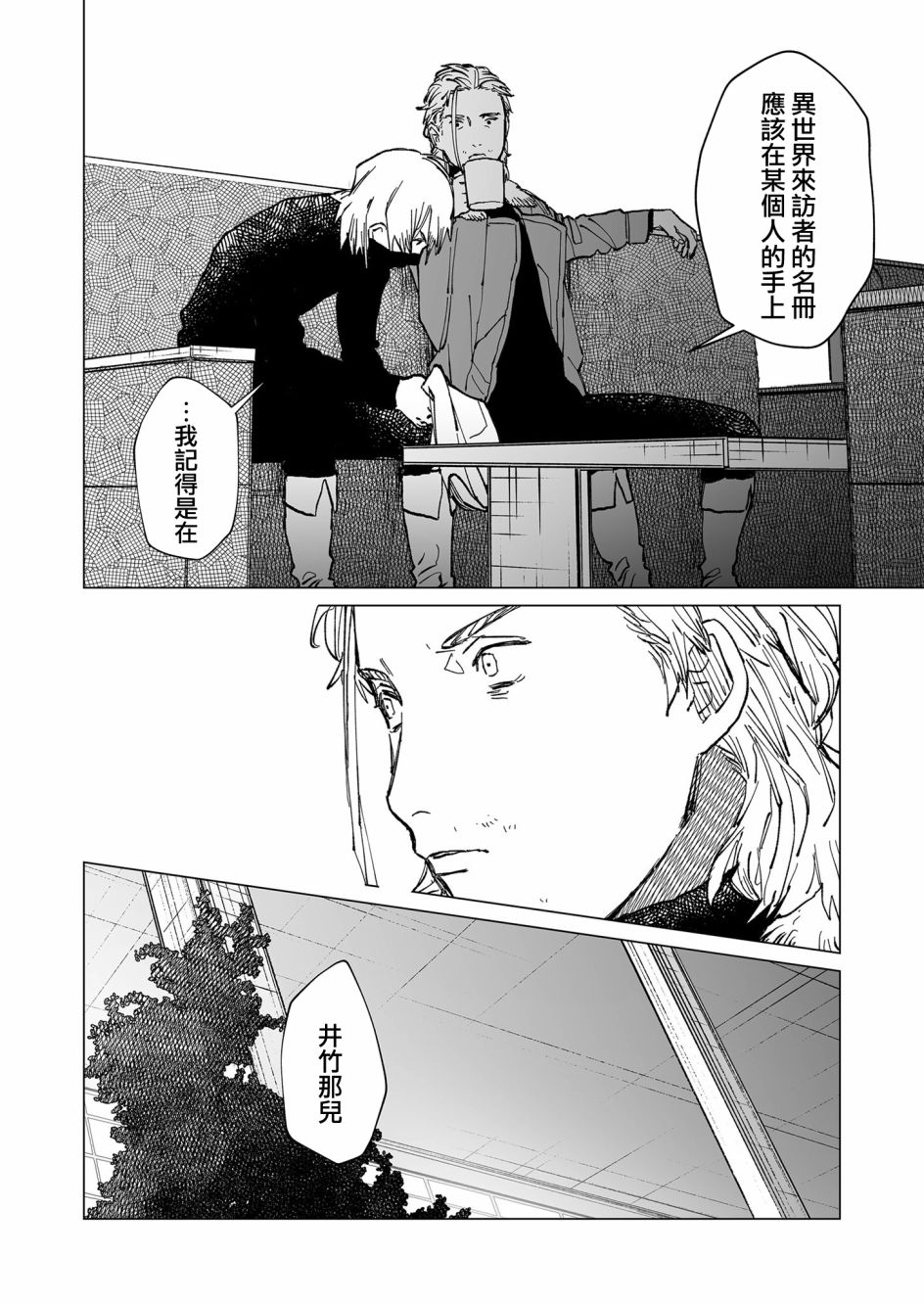 《虚妄乐园》漫画最新章节第36话免费下拉式在线观看章节第【16】张图片