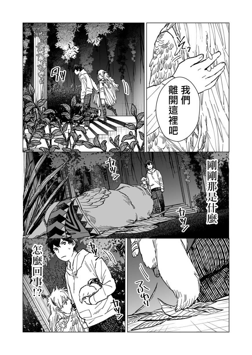 《虚妄乐园》漫画最新章节第24话免费下拉式在线观看章节第【13】张图片