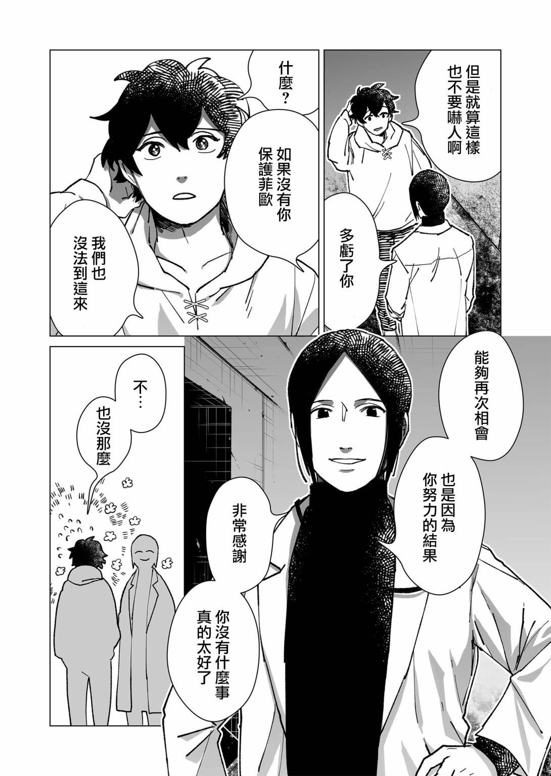 《虚妄乐园》漫画最新章节第13话免费下拉式在线观看章节第【14】张图片