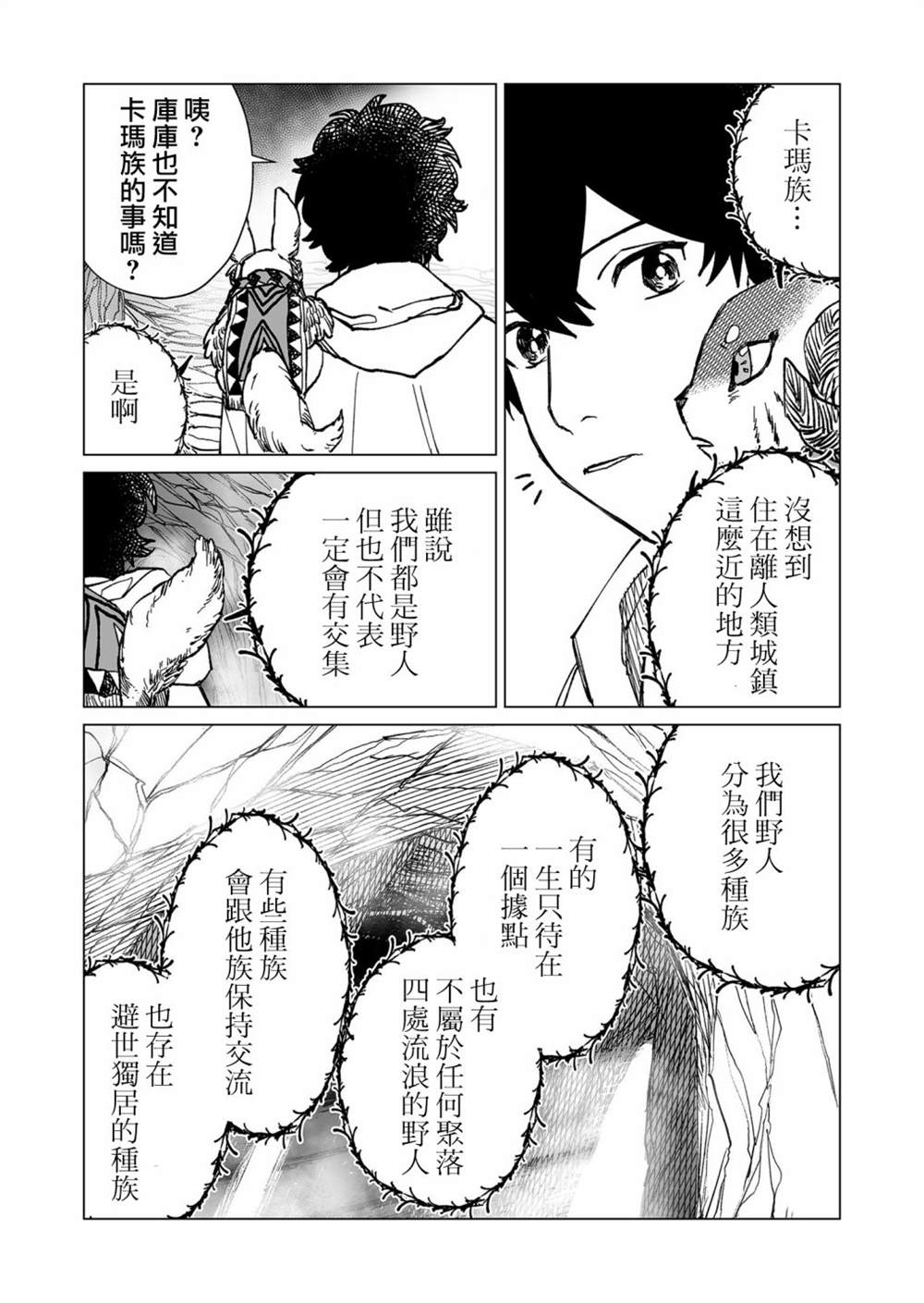 《虚妄乐园》漫画最新章节第35话免费下拉式在线观看章节第【4】张图片